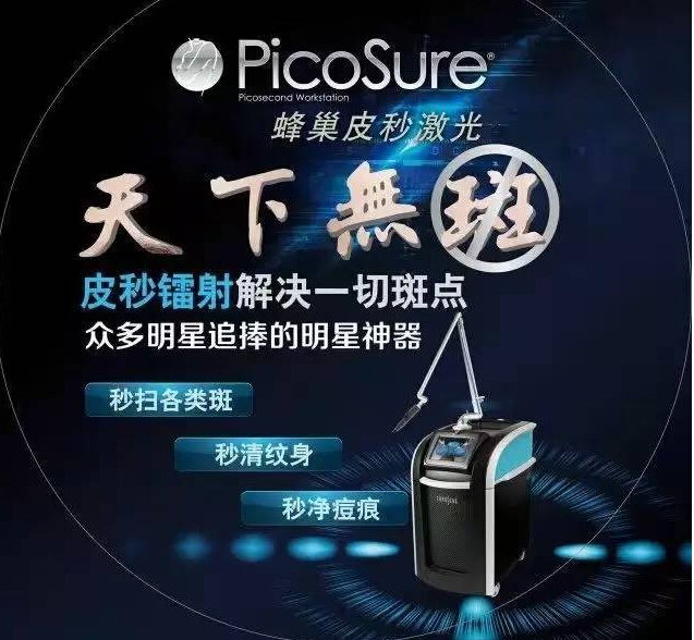 皮秒哪些方面還優(yōu)于普通祛斑激光呢？