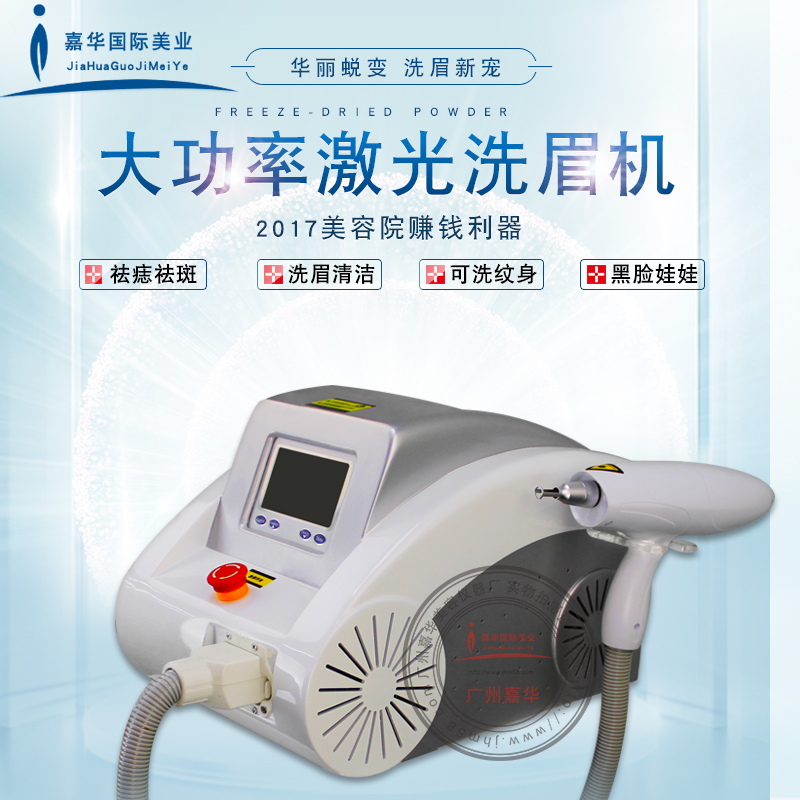 無創(chuàng)激光洗眉機